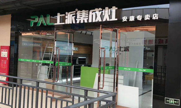 热烈祝贺上派集成灶陕西安康专卖店隆重开业