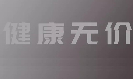 集成灶有价，健康无价！