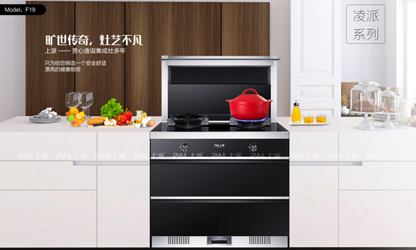 无烟厨房的秘密——上派集成灶F19