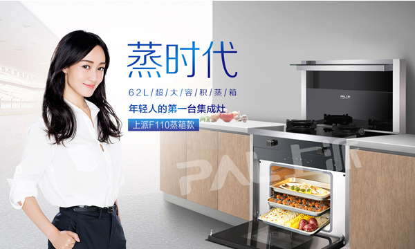 上派集成灶|“蒸”是对食物最好的礼遇…