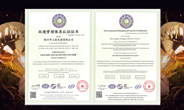 权威认证！上派集成灶获得“环境管理体系认证”！