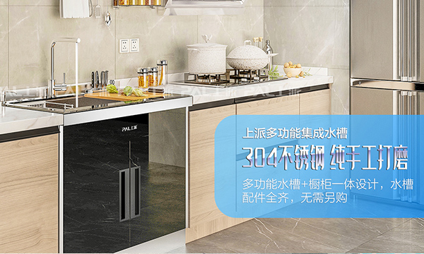 好水槽！选上派