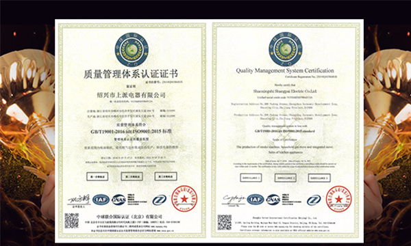恭喜上派集成灶获得“质量管理体系认证”！