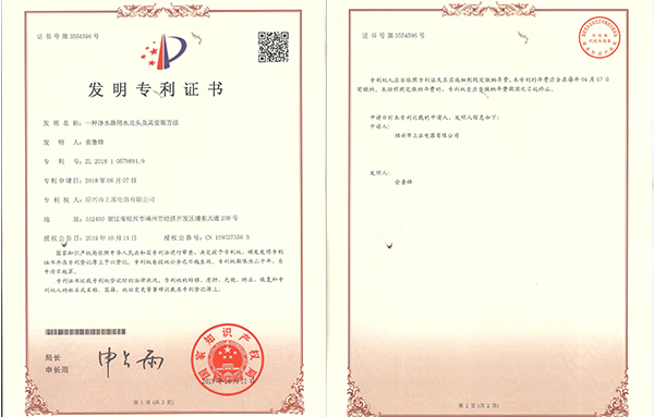 喜讯！上派电器再获国家级发明专利！