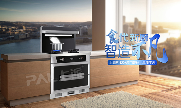 防疫期间消毒非常重要！『上派集成灶』杜绝细菌滋生！