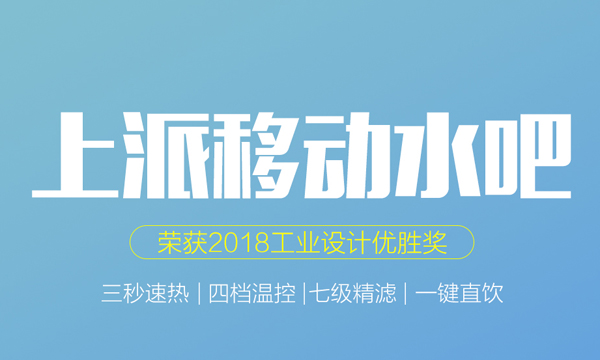 上派移动水吧售后服务升级，只为给您最好的体验！