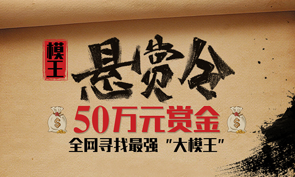 50万元悬赏！全网急寻最强“大模王”，上派第五代?？榛稍?秒拆装，不服来战！