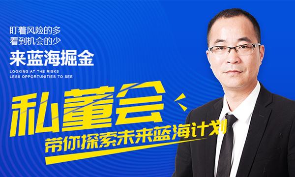 SVIP超级私董会（第二期）即将开炮！等不来市场破局，转型才是“道”！