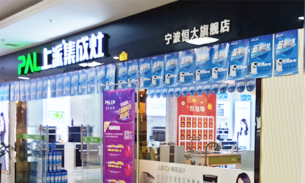 上派集成灶宁波经销商：不逼自己一把还真不知道自己的能量会如此强大！