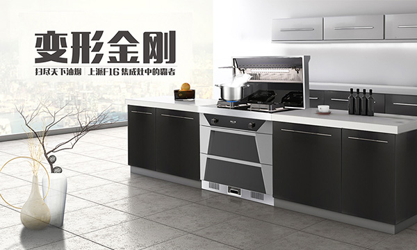 618火力全开！上派集成灶爆款升级！不来升级一下你的厨房体验吗？