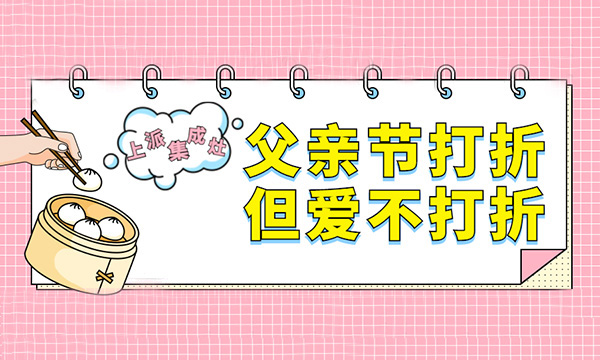 上派集成灶：感恩父亲节，重新理解父爱，时光请你慢一点！