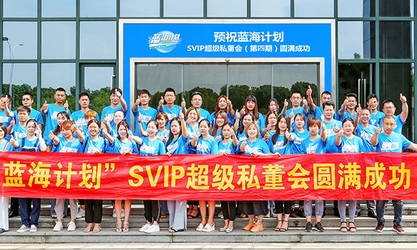 上派集成灶第四期SVIP超级私董会圆满成功，蓝色军团再次出击！