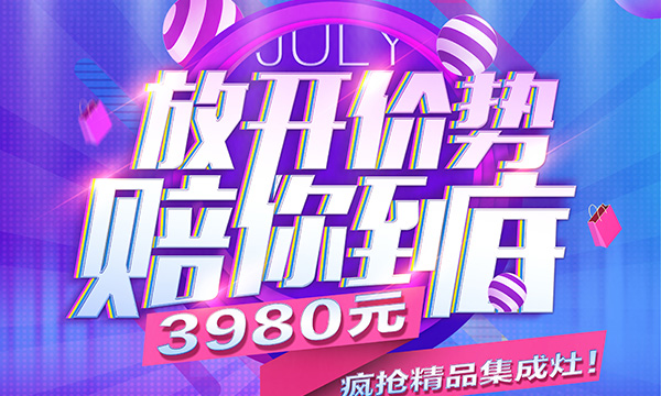 流火七月，热度不减！上派集成灶七月活动优惠力度最强揭秘！