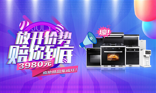 3980元抢精品集成灶！疯狂让利，夏日狂欢，上派集成灶与您“一赔到底”！