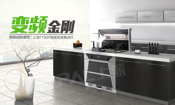 超级测评 | 深挖上派新品『变频金刚』集成灶如何实力出圈？