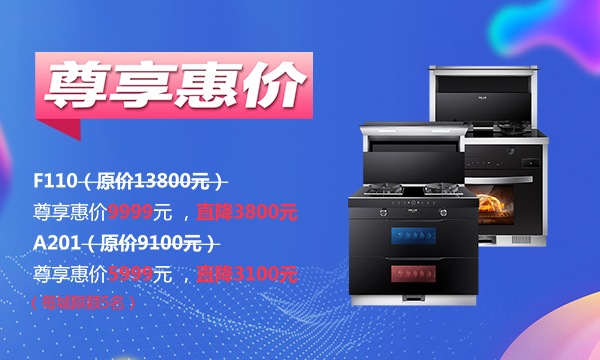 金秋九月双节放肆嗨，花几千块就能抢购到一台上派集成灶，它不香吗？