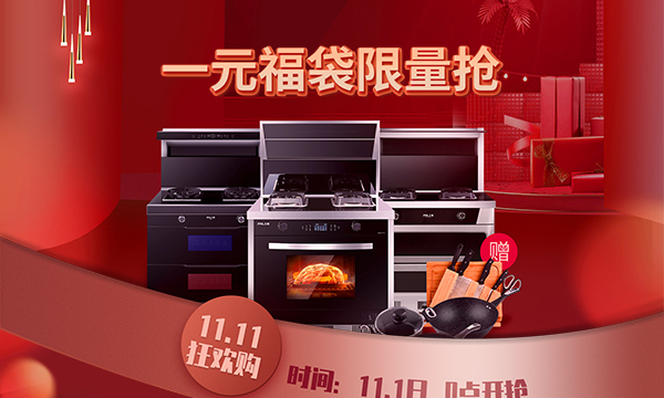 双十一抢购到手软，给购物车加上上派集成灶超值单品吧！