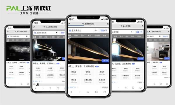 集成灶十大品牌上派集成灶百度品牌专区重磅上线，新一轮品牌战略传播全面升级！