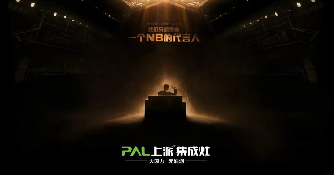 上派电器千万级神秘代言人揭秘倒计时，TA留下了这些线索...