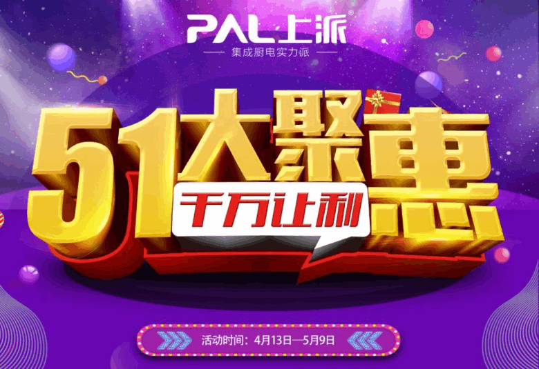 何必等五一，上派提前大放价！千店直通工厂价，千万让利惠五一！