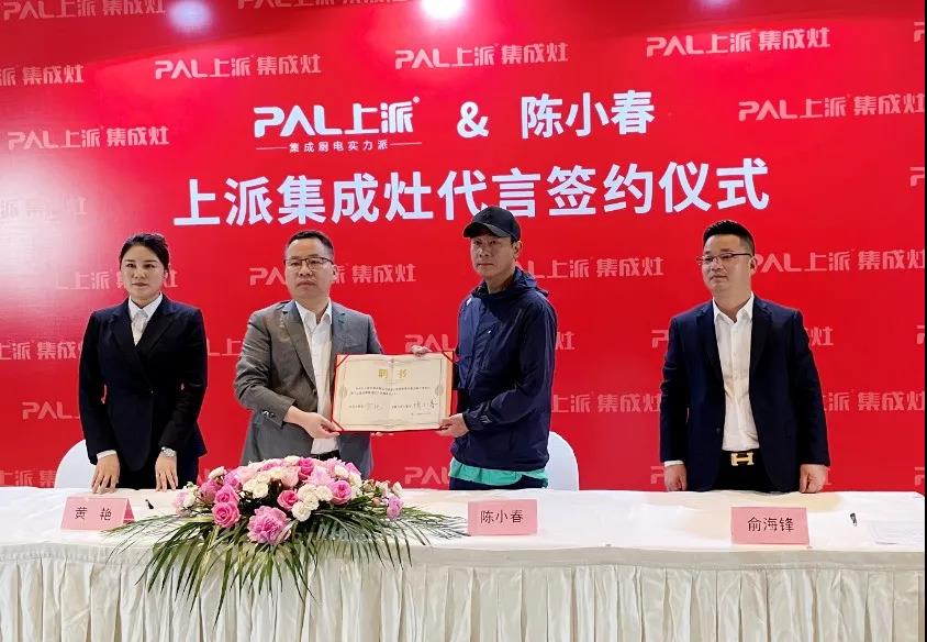 上派电器官宣陈小春为代言人，再续厨电江湖引回忆热潮！