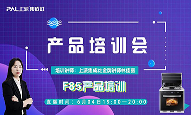 直播预告| 6月4日上派商学院《 终端六星 》产品详解课程，不见不散！