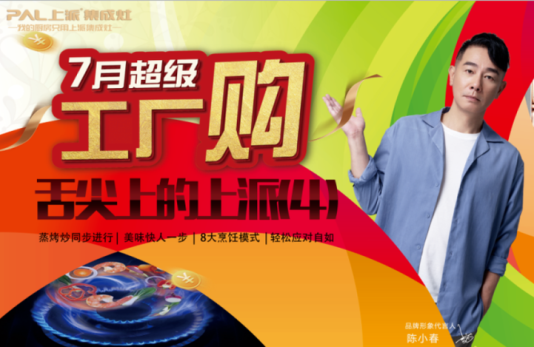 直播预告 |7月19日晚锁定上派直播间，一起寻找味蕾上的童年！