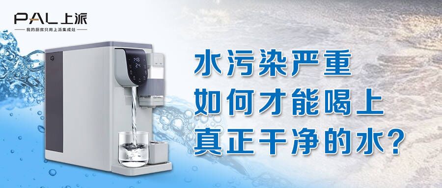 水污染严重，如何才能喝上真正干净的水？