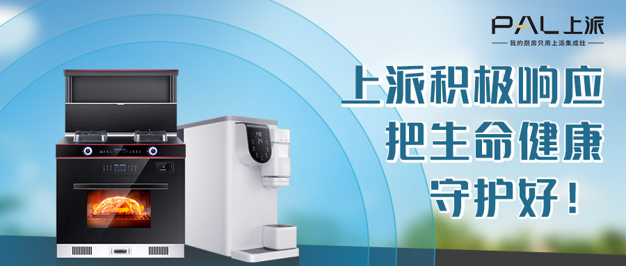 上派积极响应：把生命健康守护好！   