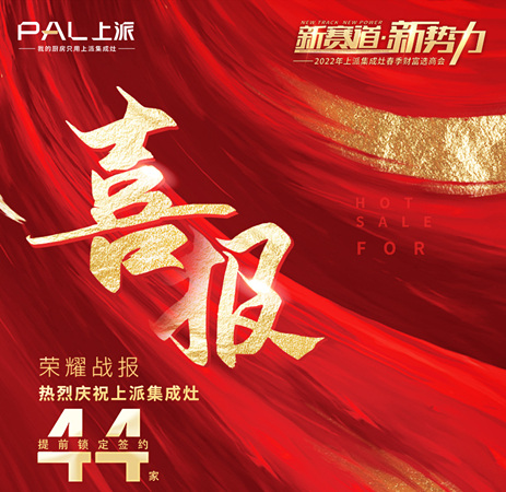 上派春季财富选商会在即，狂卷席位锁定375个！   