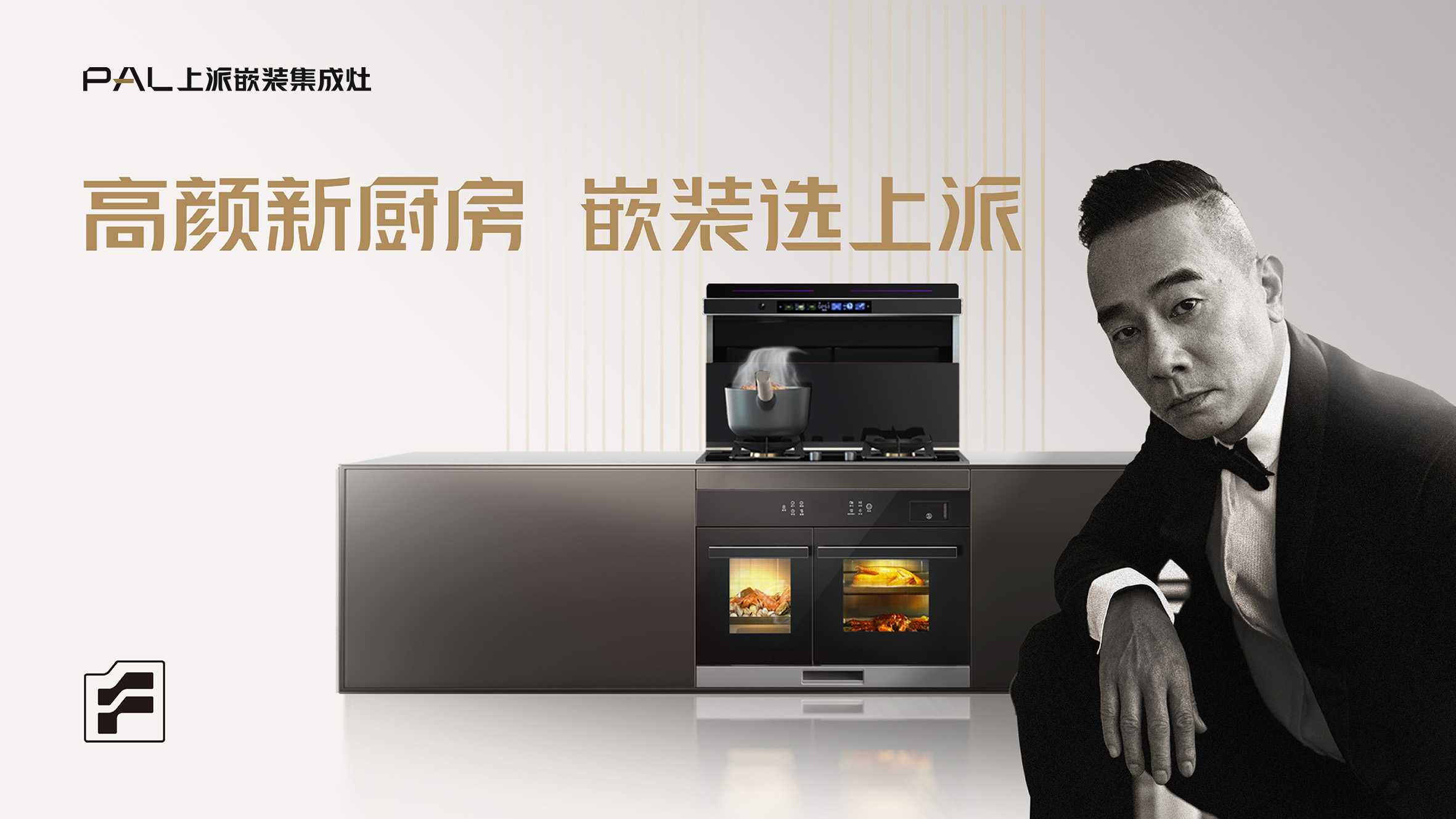 重磅！上派嵌装集成灶迎来新机遇