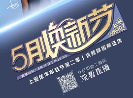 直播预告丨上派春季家装节第二季大抽奖