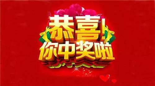 上派春季焕新节中奖名单