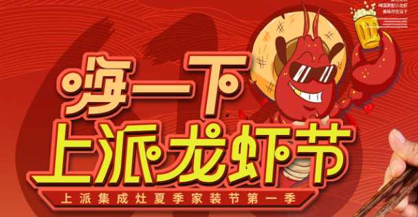 上派龙虾节嗨爆今夏，龙虾热潮席卷全国门店！   