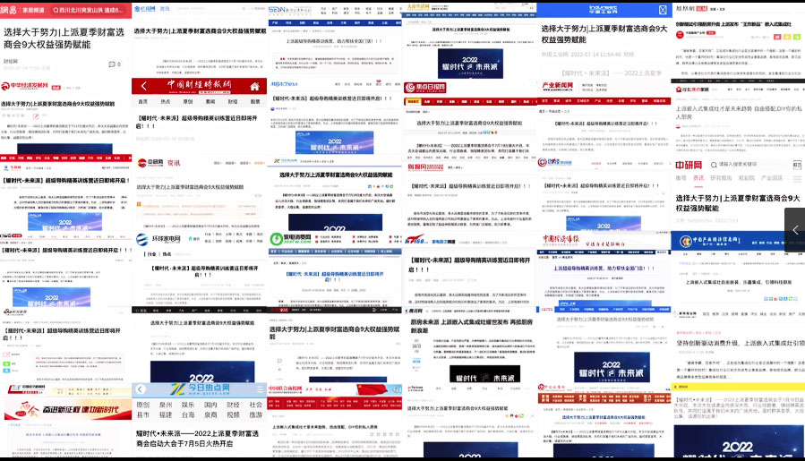 全媒体平台战略合作伙伴助力上派夏季财富选商会！引爆媒体热议！?。?></a>
                                </div>
                                <div   id=