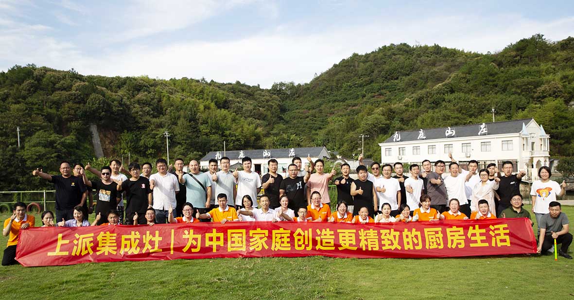 上派集成灶 | 落地委交接仪式暨金秋福利之户外拓展篇