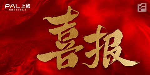 喜报|热烈祝贺上派嵌装集成灶浙江云和专卖店正式签约！