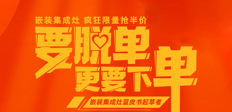 要脱单，更要下单