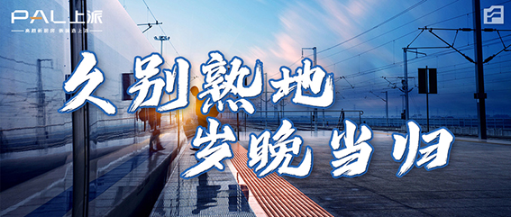 久别熟地，岁晚当归|上派嵌装集成灶，温暖你的冬天