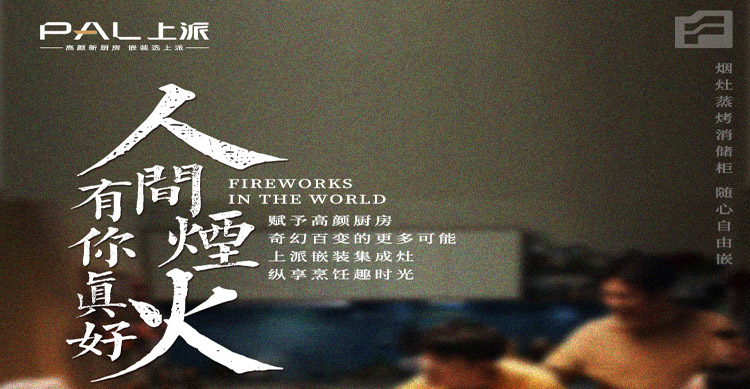 人间烟火，有你真好