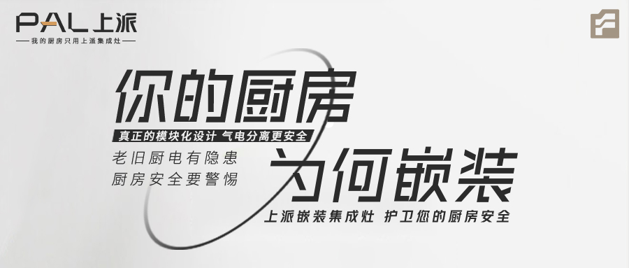 你的厨房，为何嵌装？