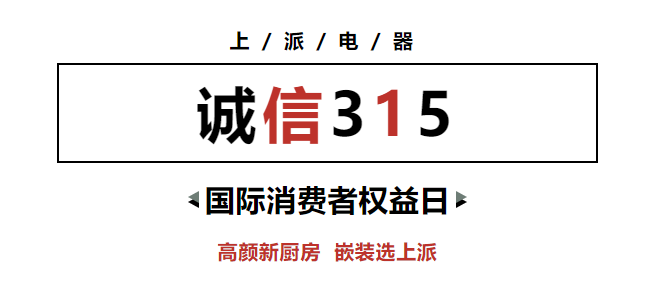 诚信315?价格你做主|上派春季家装节优惠放心选
