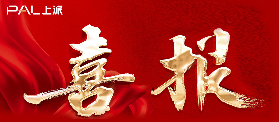 喜报|热烈祝贺上派嵌装集成灶安徽阜南专卖店正式签约！