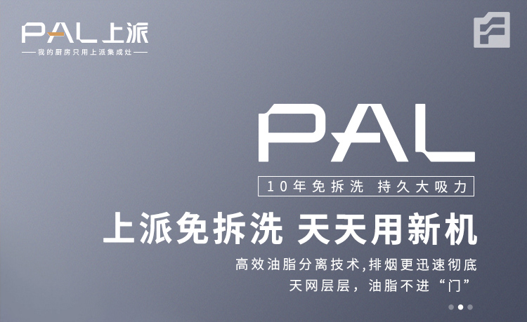 上派免拆洗，天天用新机