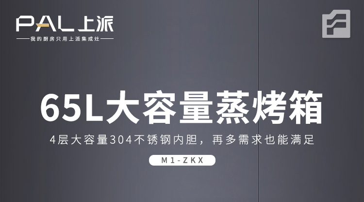 65L大容量蒸烤箱，再多需求也能满足！