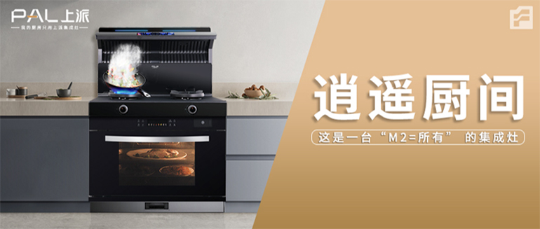逍遥厨间！小户型厨房装上派M2，不仅有品还足足多出10㎡！