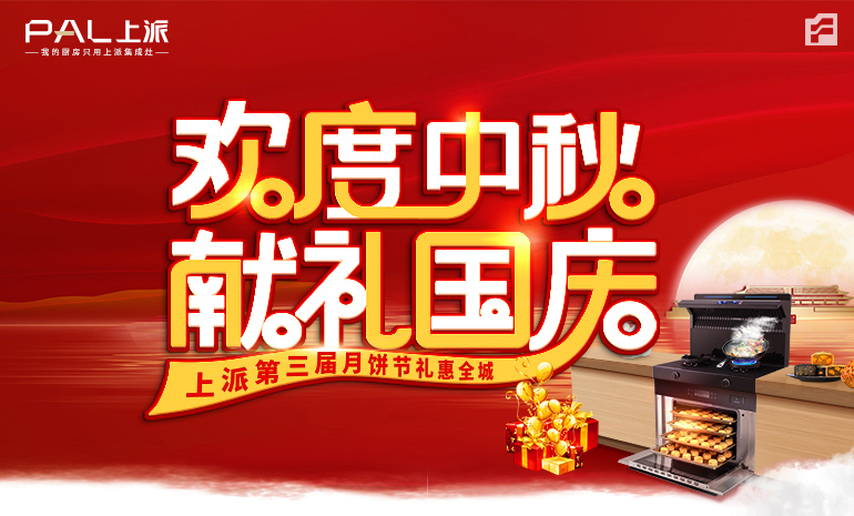 上派第三届月饼节，让DIY月饼成为乐趣，让中秋团圆味更浓