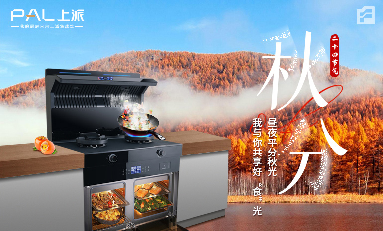 昼夜平分秋光，  我与你共享好“食”光