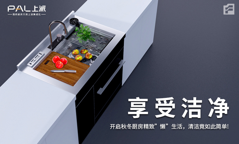 享受洁净/开启秋冬厨房精致“懒”生活，清洁竟如此简单！