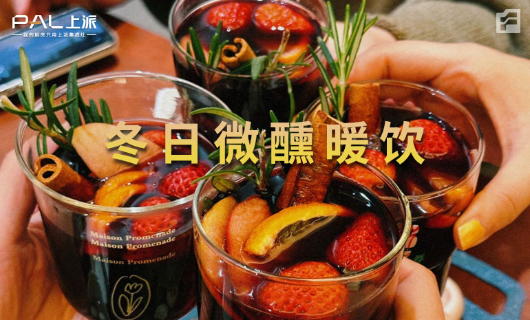 微醺暖饮/冬天的第一杯馥郁热红酒，让冬天都暖暖哒！